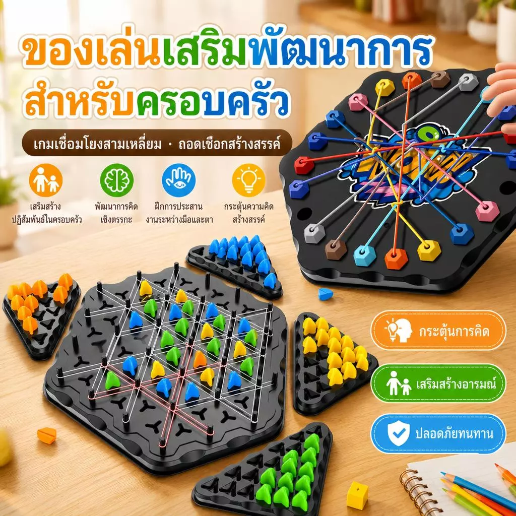 เกมเดสก์ท็อปหมากรุกสามเหลี่ยม ของเล่นเสริมการเรียนรู้ ของเล่นเด็ก ของเล่นที่เหมาะสมสำหรับทั้งผู้ปกครองและเด็ก