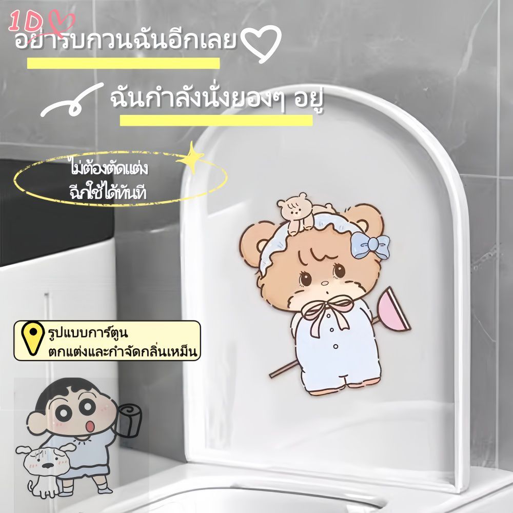 สติกเกอร์ดับกลิ่นฝาชักโครกแบบมีกาวในตัว ลายการ์ตูนสัตว์ 🎇