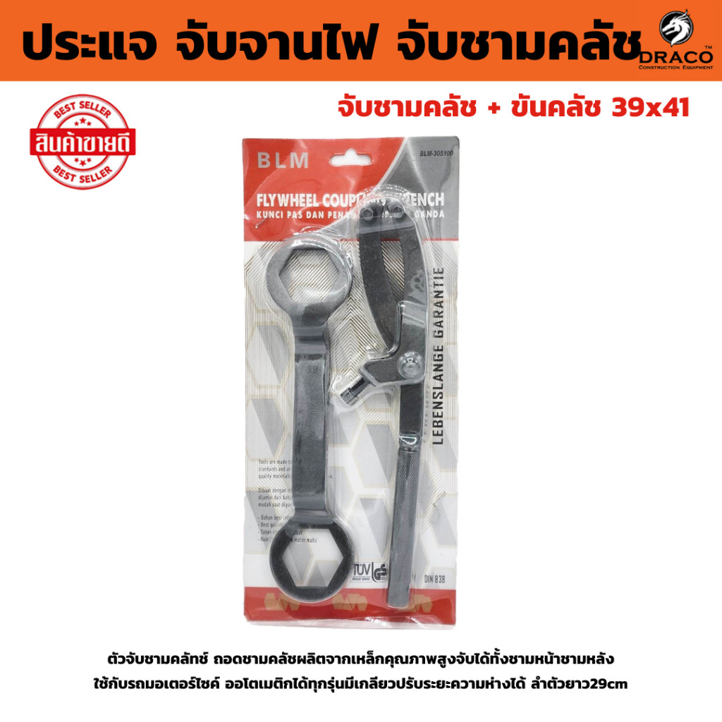ZK ชุดประแจจับจานไฟ จับชามคลัช + ขันคลัช 39x41 ถอดชามคลัช จับจานไฟ