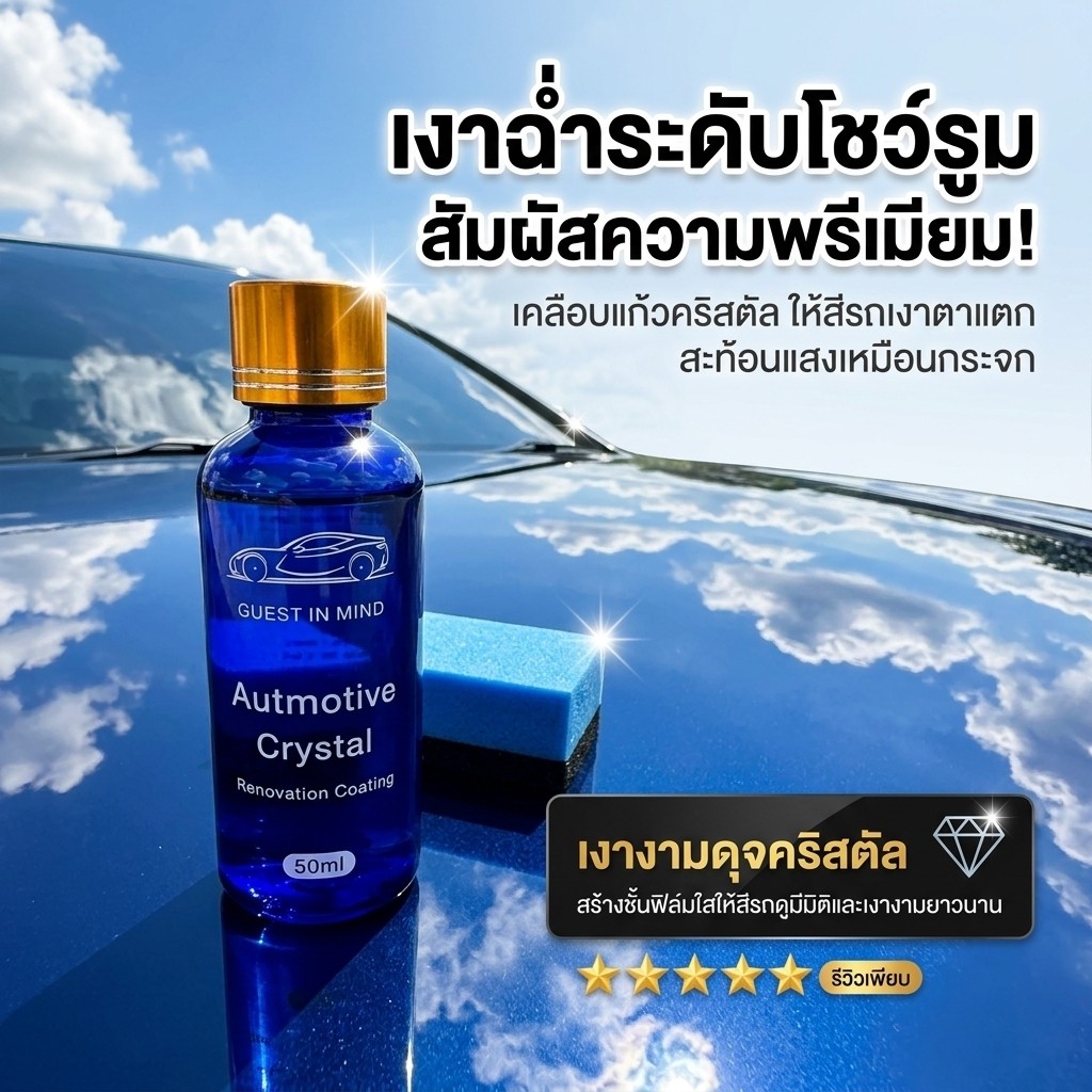 🔥แห้งเร็ว🔥น้ำยาเคลือบแก้ว/สเปรย์เคลือบสีรถ เคลือบสีกันน้ำ ป้องกันคราบดีเยี่ยม เติมสี เหมาะรถยนต์ มอเตอร์ไซค์
