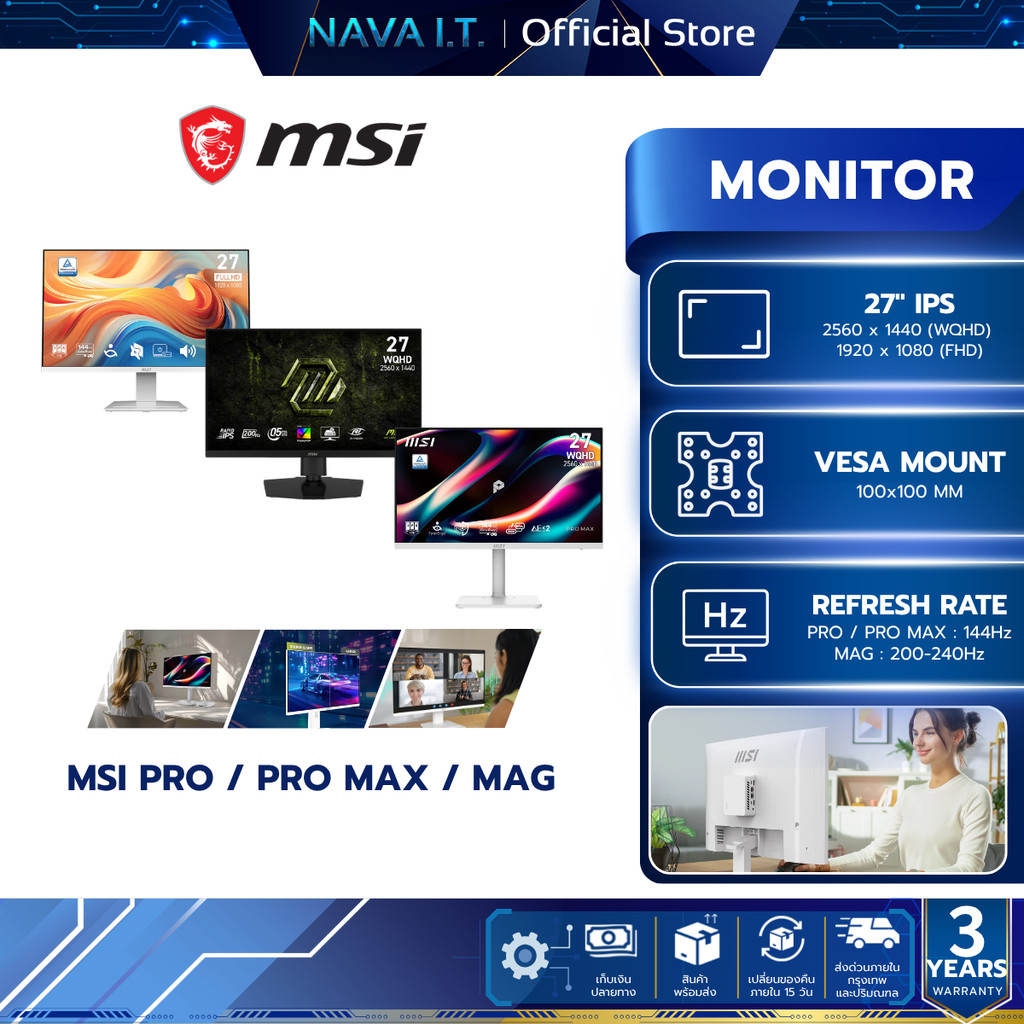 MONITOR MSI 27" (จอมอนิเตอร์) PRO MP273W E14A / QW E14 / MAG 272F X24 / 274QRFW E20 / 274QPF E20 / PRO MAX 271QPHW E14