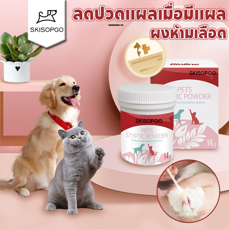 SKISOPGO ไบโอไลน์แป้งตกแต่งเล็บ ผงห้ามเลือด เมื่อมีแผล ลดปวดแผล ใช้โรยหลังตัดเล็บ