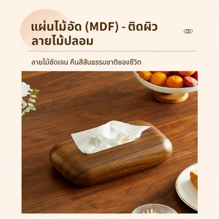 กล่องทิชชู่ไม้ กล่องใส่ทิชชู่ ไม้วอลนัท ไม้ธรรมชาติ จุเยอะ สไตล์จีน โต๊ะทำงาน ห้องนั่งเล่น