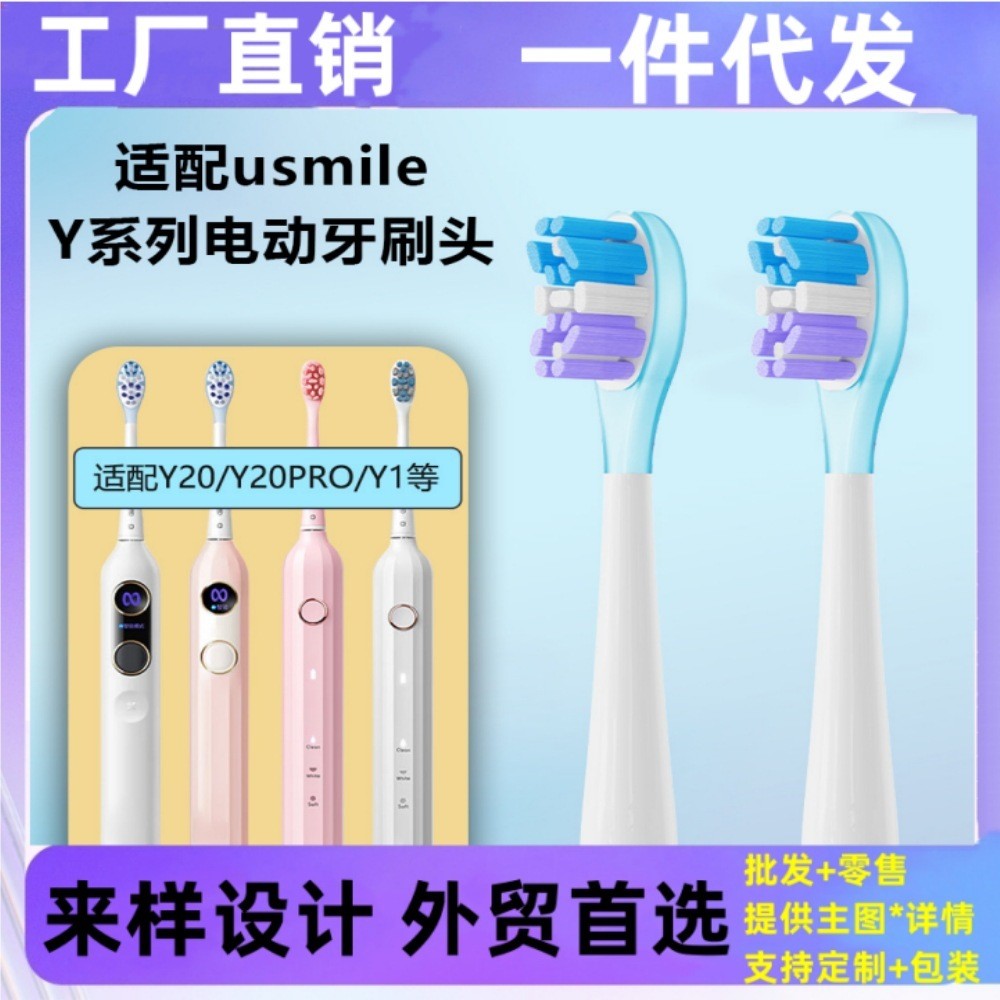 เหมาะสําหรับ usmile หัวแปรงสีฟันไฟฟ้า Y1/Y1 เหมาะสําหรับ usmile 电动牙刷头Y1/Y10/P10/Y10PRO/ 全通用usmile 无刷