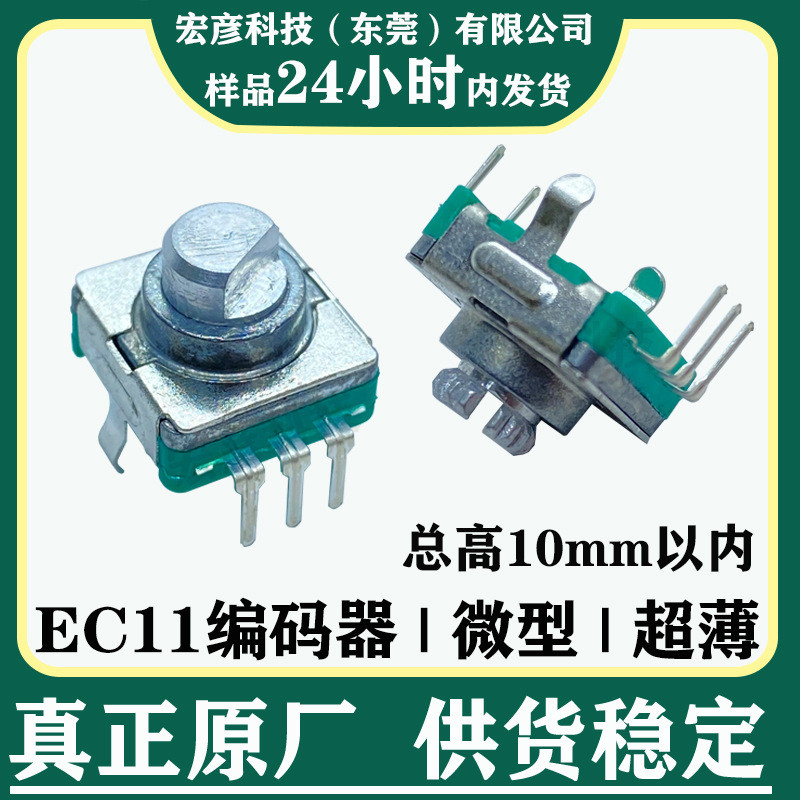 EC11 Rotary Encoder Ultra-Thin Mini พร้อมสวิตช์ Pulse Digital Potentiometer Plug-In 10 มม.ลูกบิด