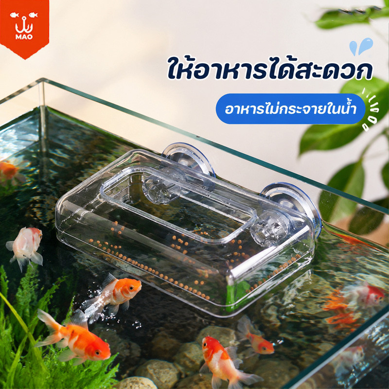 ตัวป้อนชามปลา ชามอาหารปลา ป้อนอาหาร โปร่งแสง ป้องกันไม่ให้กระจาย ให้อาหารปลาที่จุดคงที่