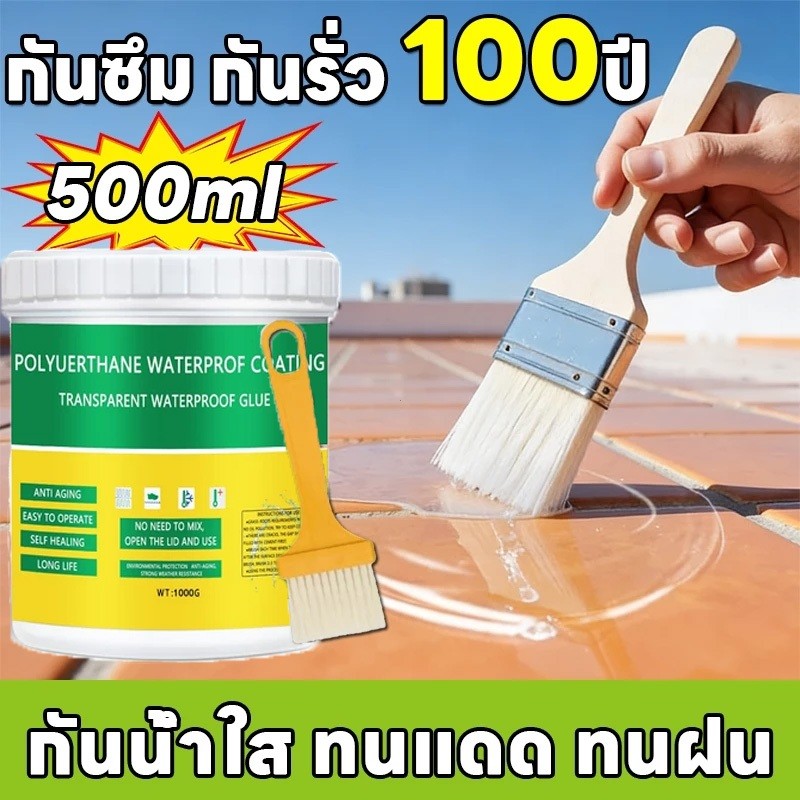 กาวกันน้ำใส ขนาด 500 มล. กาวกันน้ำเหมาะสำหรับปิดรอยรั่วบนหลังคา ห้องน้ำ ผนัง และรอยแตก