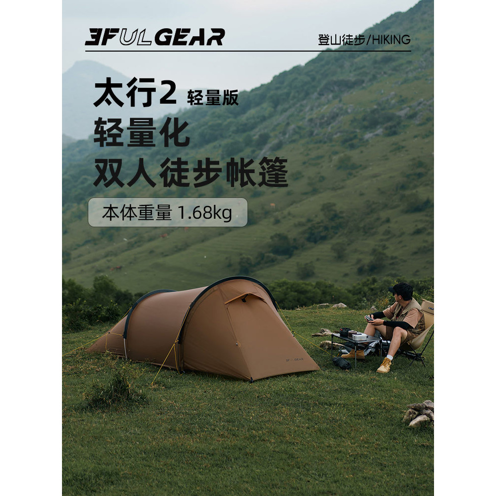 3FULGEAR Sanfeng Taihang 2 เต็นท์เดินป่าน้ําหนักเบาเต็นท์อุโมงค์คู่กันลมกันฝนเต็นท์เดินป่า