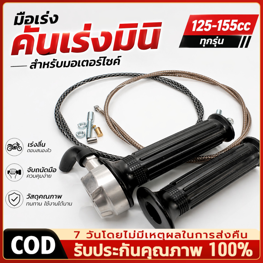 ปะกับคันเร่งมินิ มิเนียมแท้!/สายเร่งระฆังทองแท้100%ยาว90cmใส่WAVE/SONIC/KR/DASH/LSและสายเร่งยาว190CMใส่รถสายพานทุกรุ่น