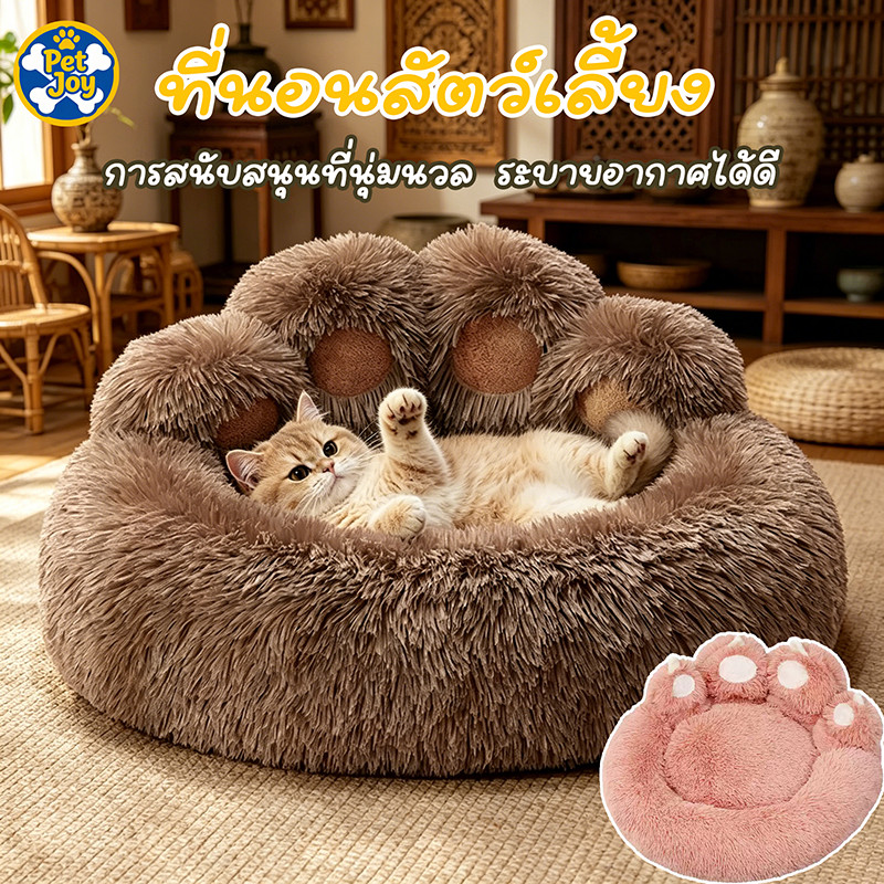 ที่นอนสัตว์เลี้ยง ขนฟูนุ่ม ดีไซน์อุ้งเท้าหมี ขนฟูนุ่มมาก เตียงสุนัข เบาะสัตว์เลี้ยง  ที่นอนแมว