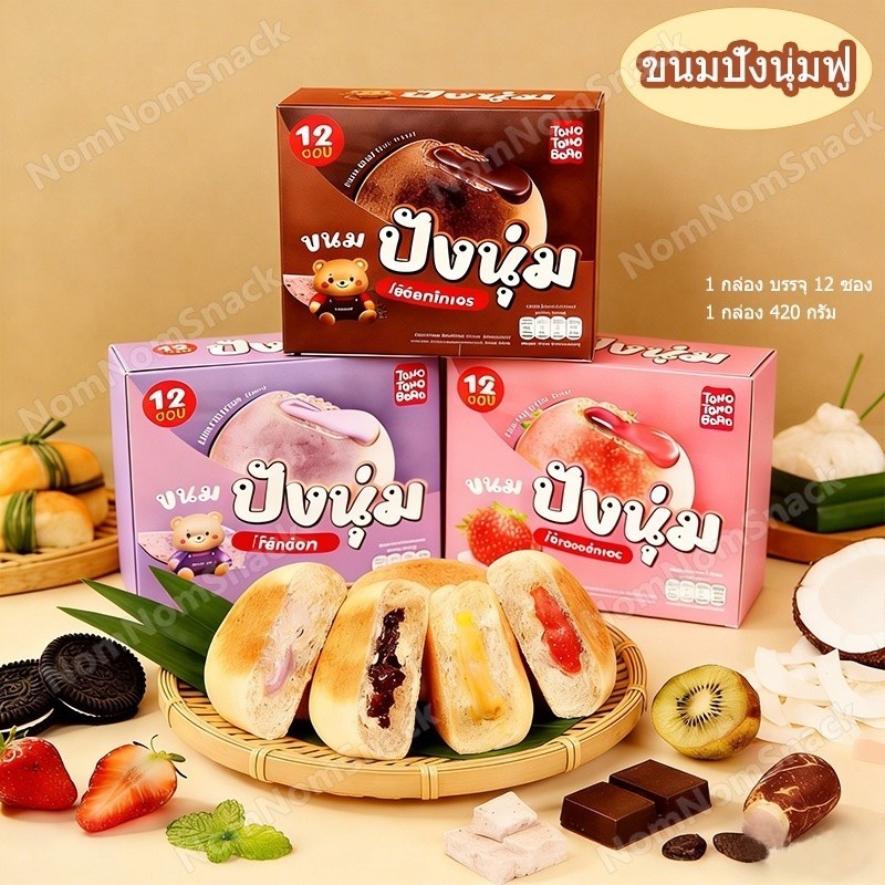6 กล่อง 72 ชิ้น ขนมปังนุ่มฟู ไส้หลากรสชาติ ช็อกโกแลต สตรอว์เบอร์รี่ ชีส และเผือก อาหารเช้าง่าย
