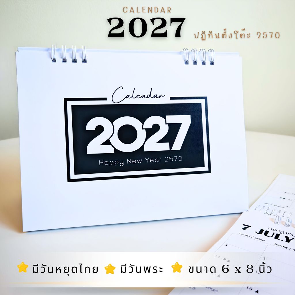Calendar 2027 / ปฏิทินตั้งโต๊ะ 2570 ลาย NBW ขาว ดำ // แนวนอน ขนาด 6x8 นิ้ว ( มีวันหยุดไทย , วันพระ )