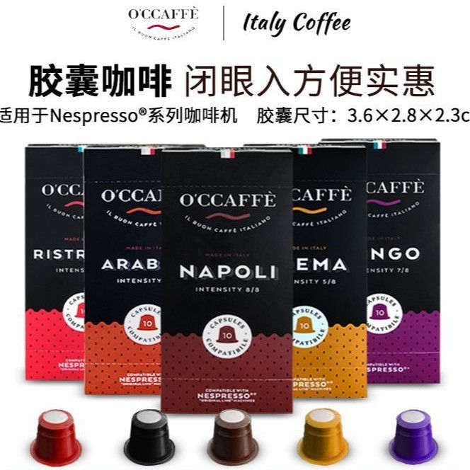 OCCCAFFE Coffee Nespresso Italian Coffee Capsule P Coffee Capsule 26.30