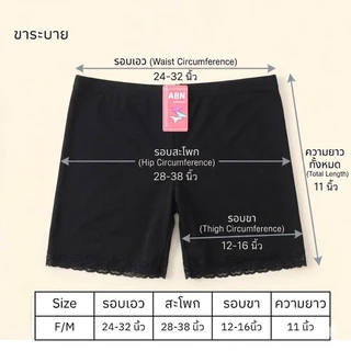 NB 💖กางเกงซับใน 1 ตัว สีเนื้อ/สีดำ Free size ขาธรรมดา/ขาลูกไม้ ผ้าคอตตอน ฟรีไซส์ อย่างดี แบรนด์ไทย ABN
