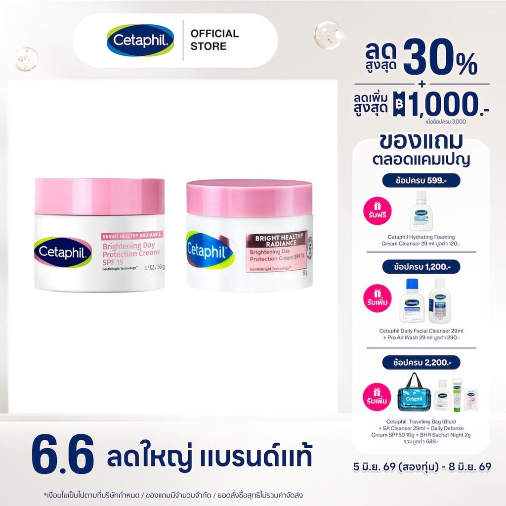 [เซตสุดคุ้ม] Cetaphil Bright Healthy Radiance Brightening Day Protection SPF 15 + Night Comfort Cream 50 g