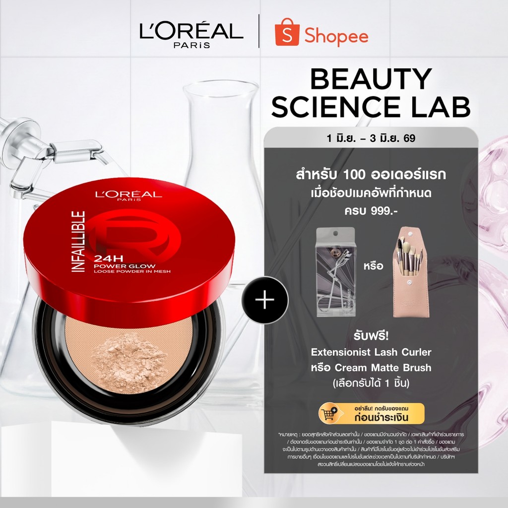 ป้ายยา! ลอรีอัล ปารีส Infallible Loose Powder ตัวจบเรื่องความแมทค์ ✨ ผิวสวยงานผิวต้องมี!