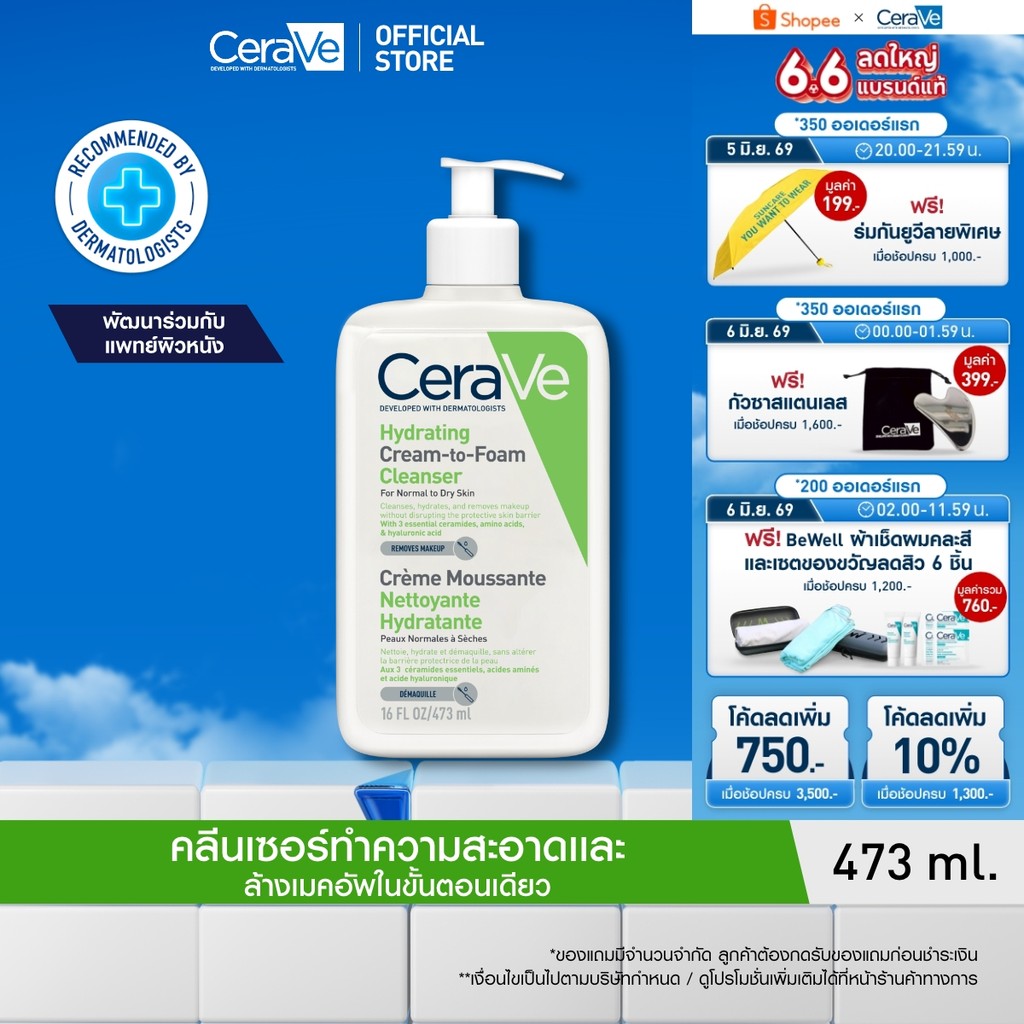 เซราวี CERAVE HYDRATING CREAM-TO-FOAM CLEANSER คลีนเซอร์ล้างเครื่องสำอาง 473ml.