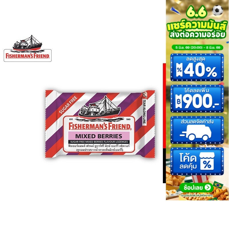 Fisherman's Friend Sugar Free Mixed Berries ฟิชเชอร์แมนส์ เฟรนด์ ลูกอมปราศจากน้ำตาล มิกซ์เบอร์รี่ 22 กรัม