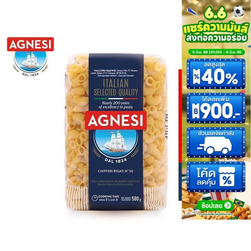 Agnesi Chifferi Rigati No.50 แอคเนซี ชิฟเฟอรี ริกาติ เบอร์ 50 พาสต้าข้องอ 500 กรัม