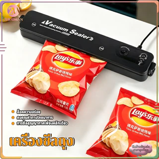 เครื่องซีลสุญญากาศ เครื่องซีลถุงพลาสติก 2 โหมด ซีลอย่างเดียว/สูบสุญญากาศ กันอาหารเน่าเสีย ใช้ในครัวได้สะดวก