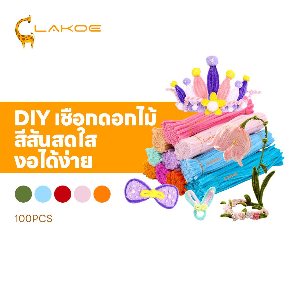 LAKOEMALL 100PCS ลวดกำมะหยี่ DIY ลวดกํามะยี่ งานประดิษฐ์สร้างสรรค์ ลวดขนฟู สีสันสดใส ลวดขนฟู