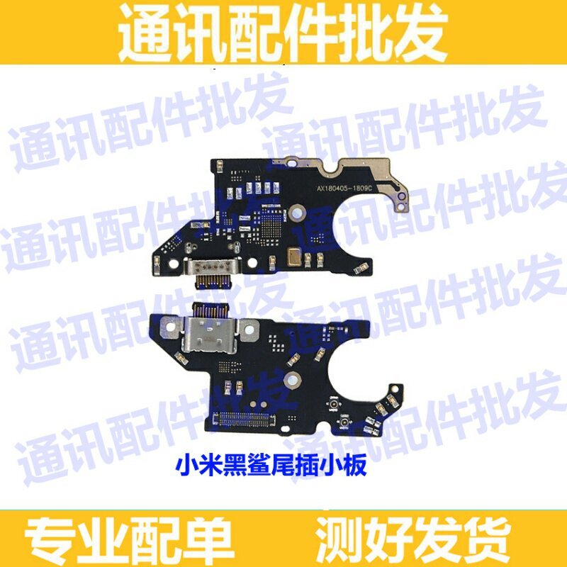 เหมาะสําหรับ Xiaomi Black Shark 1/Tail Plug บอร์ดขนาดเล็ก Black Shark รุ่นชาร์จไมโครโฟน USB SKR-AO/A