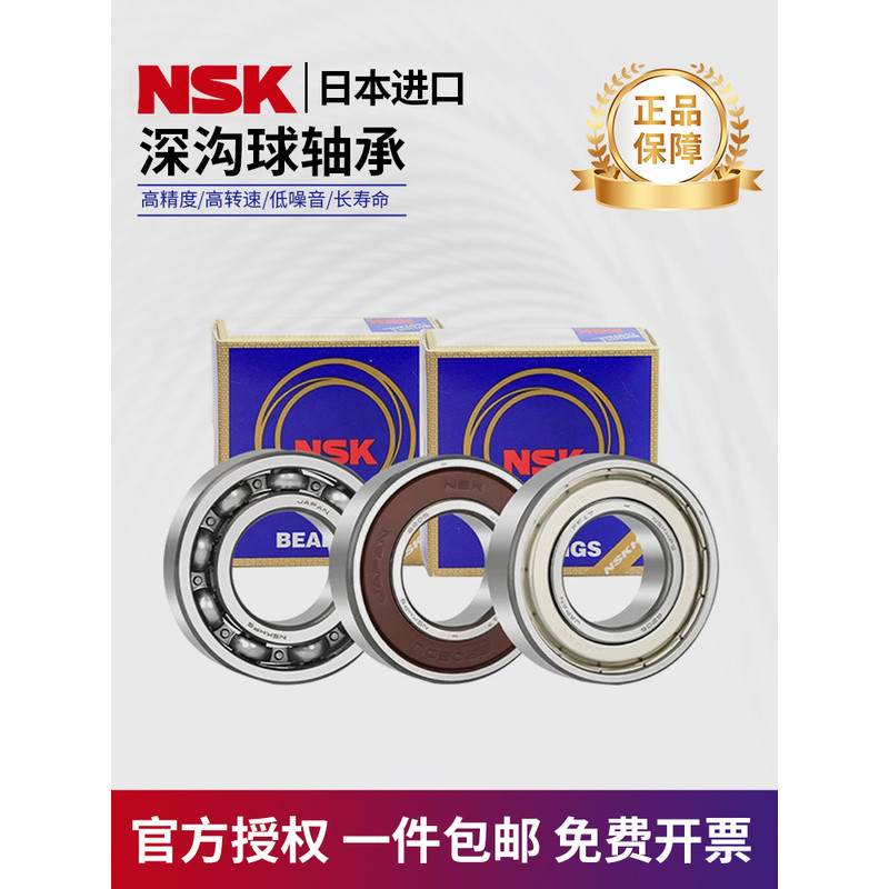 NSK ญี่ปุ่นแบริ่งบอลร่องลึกความเร็วสูง 6200 6201 6202 6203 6204 6205 6206