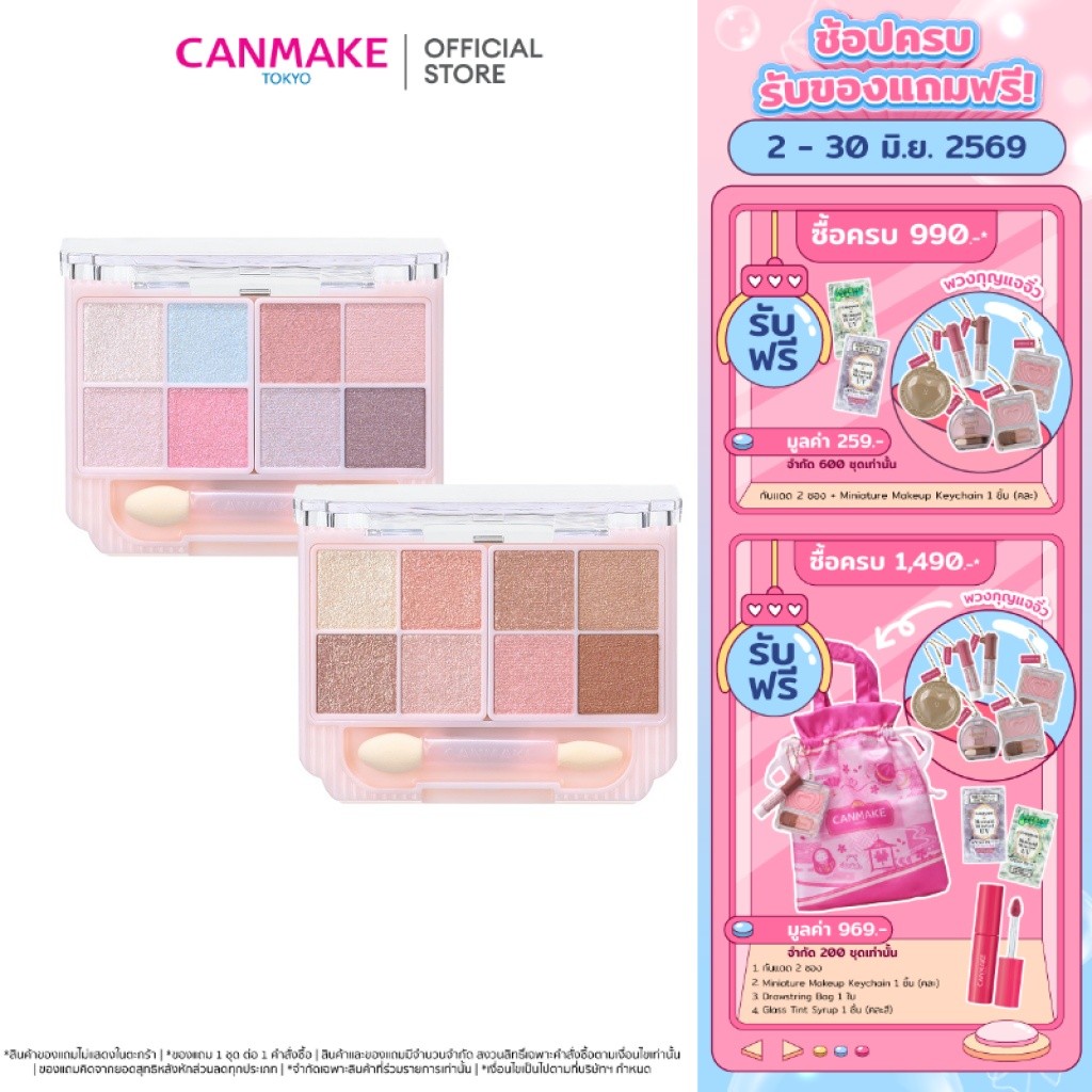 CANMAKE Petit Palette Eyes (Sparkling Type) พาเลทอายแชโดว์ กลิตเตอร์อายแชโดว์ 8 สี