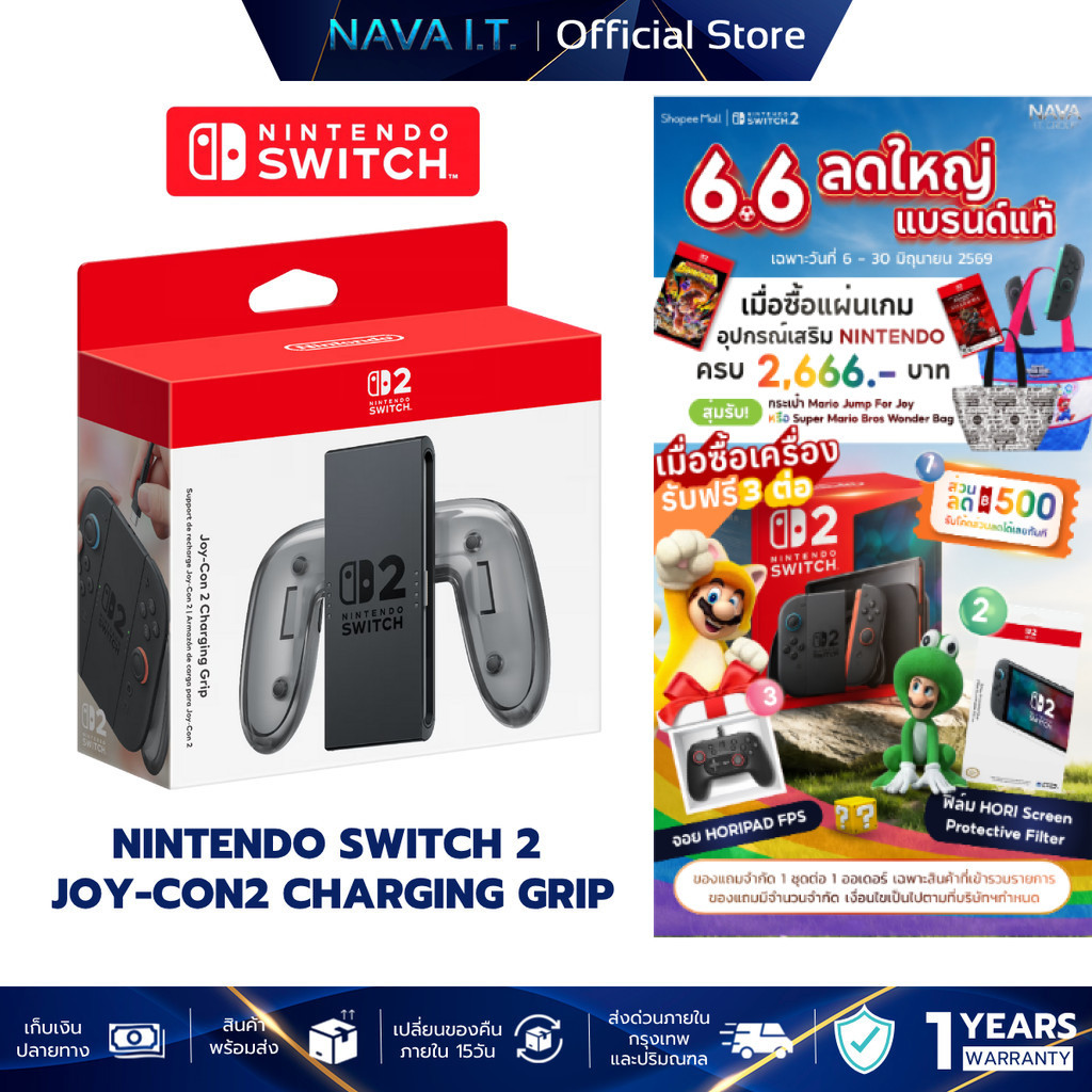 Joy-Con 2 Charging Grip ด้ามจับรวมจอย Nintendo Switch 2 อุปกรณ์เสริมเกม รับประกัน 1 ปี