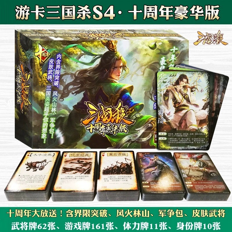 Tour Card Board Game Three Kingdoms S4 10th Anniversary Deluxe Edition 244 การ์ดรวม Boundary Breakth
