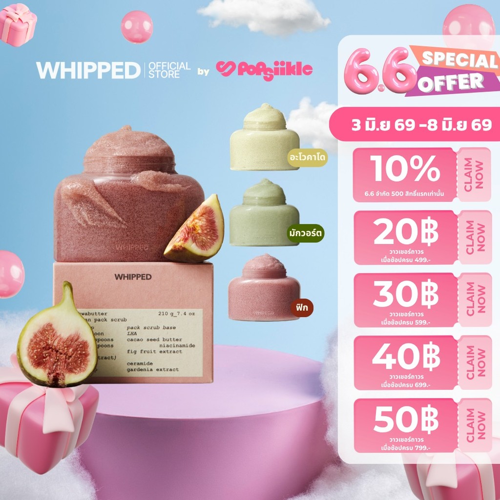 WHIPPED Vegan Pack Scrub 210g บอดี้สครับ เนื้อเจลาโต้