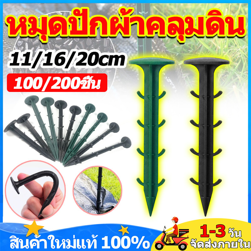 หมุดปักผ้าคลุมดิน 11/16/20cm ประมาณ100ชิ้น หมุดยึดผ้าคลุมวัชพืช ขนาด แข็ง ทนทาน วัสดุpp แพคละ ลิ่มปักดิน พลาสติกคลุมดิน