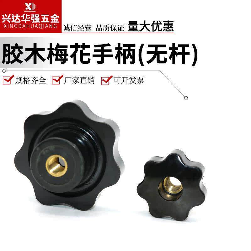 ขายร้อน Torx Handle Screw Star Handle Bakelite Screw สกรู Bolt Five Star Seven Star Handle Bakelite