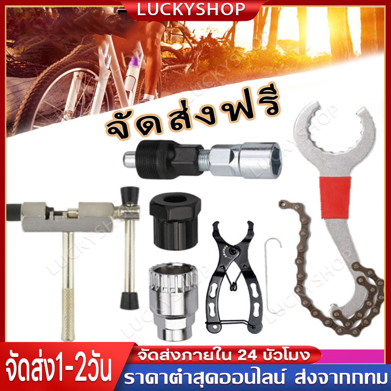 ประแจล็อคเฟืองจักรยาน 6 In 1 ชุดเครื่องมือซ่อม ถอดกะโหลก ถอดเฟือง ขาจาน อเนกประสงค์ สำหรับซ่อมจักรยานทุกประเภท