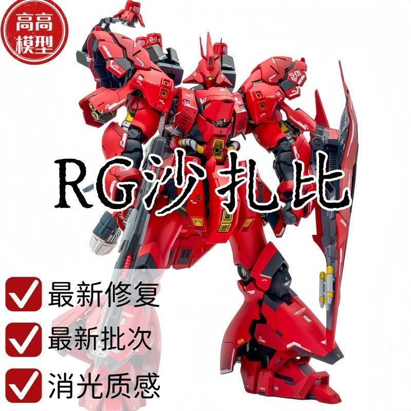 Water Delivery Sticker Bracket 44 Assembled RG Sazabi 1: 1 Matte Texture