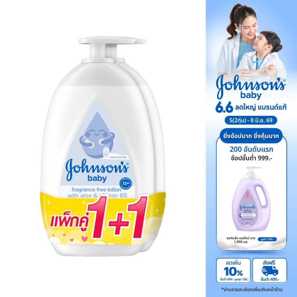 [แพ็คคู่] จอห์นสัน เบบี้ ฟราแกรนซ์ ฟรี โลชั่น 500มล. Johnson's baby Fragrance Free Lotion 500ml Twinpack