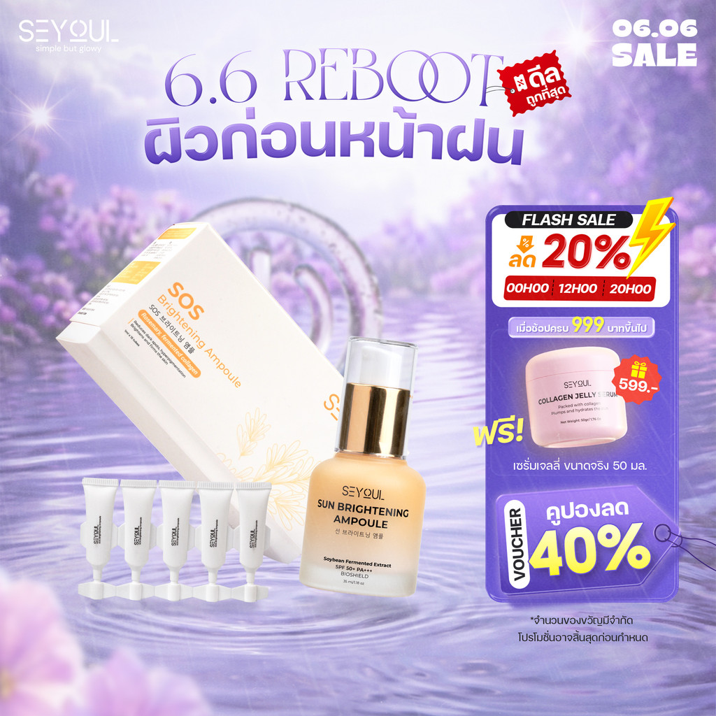 SEYOUL SET ช่วยปกป้องผิวจากรังสี UV และแสงสีฟ้า พร้อมบำรุงให้ผิวดูกระจ่างใสขึ้น SOS Brightening Ampoule & Sun Ampoule