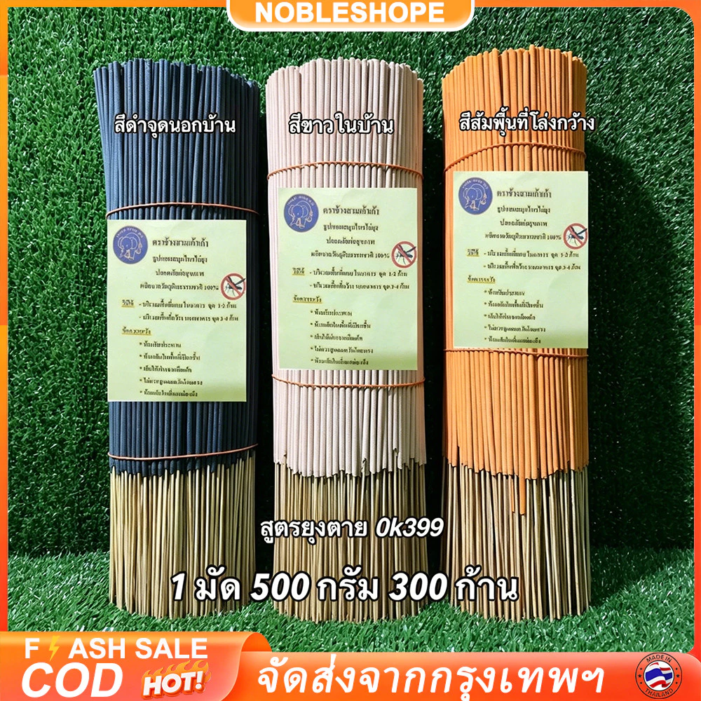 ธูปกันยุงสมุนไพรธรรมชาติ ตรามังกรยากันยุง เกรดA สูตรok399 ตัวแรง สูตรพิเศษยุงหายตายเรียบ 250กรัม (150ก้าน)
