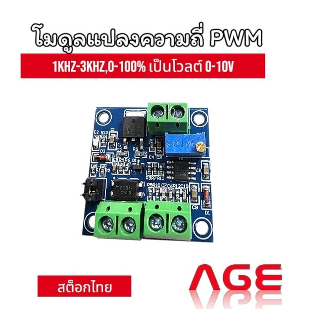โมดูลแปลงความถี่ PWM 1KHz-3KHz,0-100% เป็นโวลต์ 0-10V PWM frequency to Voltage Converter Module