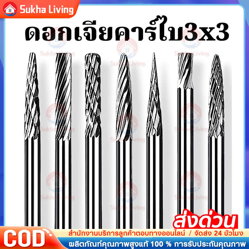 COD ดอกกัดคาร์ไบด์ ก้าน 3 มม. หัว 3 มม. สำหรับงานแกะสลักไม้ อลูมิเนียม รุ่น FMLCA