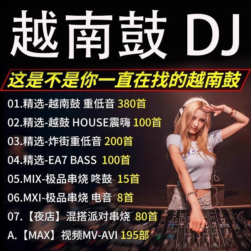 ((เครื่องชาร์จ USB U Disk Music USB Music & 2025 เวียดนามกลอง DJ รถเพลง U Disk ซับวูฟเฟอร์ยอดนิยม Fr
