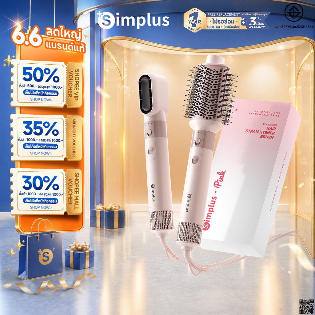 Simplus หวีเป่าผมลมร้อน 5in1 ใช้ได้ทั้งผมเปียกและแห้ง 450 ล้านไอออนลบ ลดผมชี้ฟู 32000rpm อุณหภูมิคงที่ RFSH005