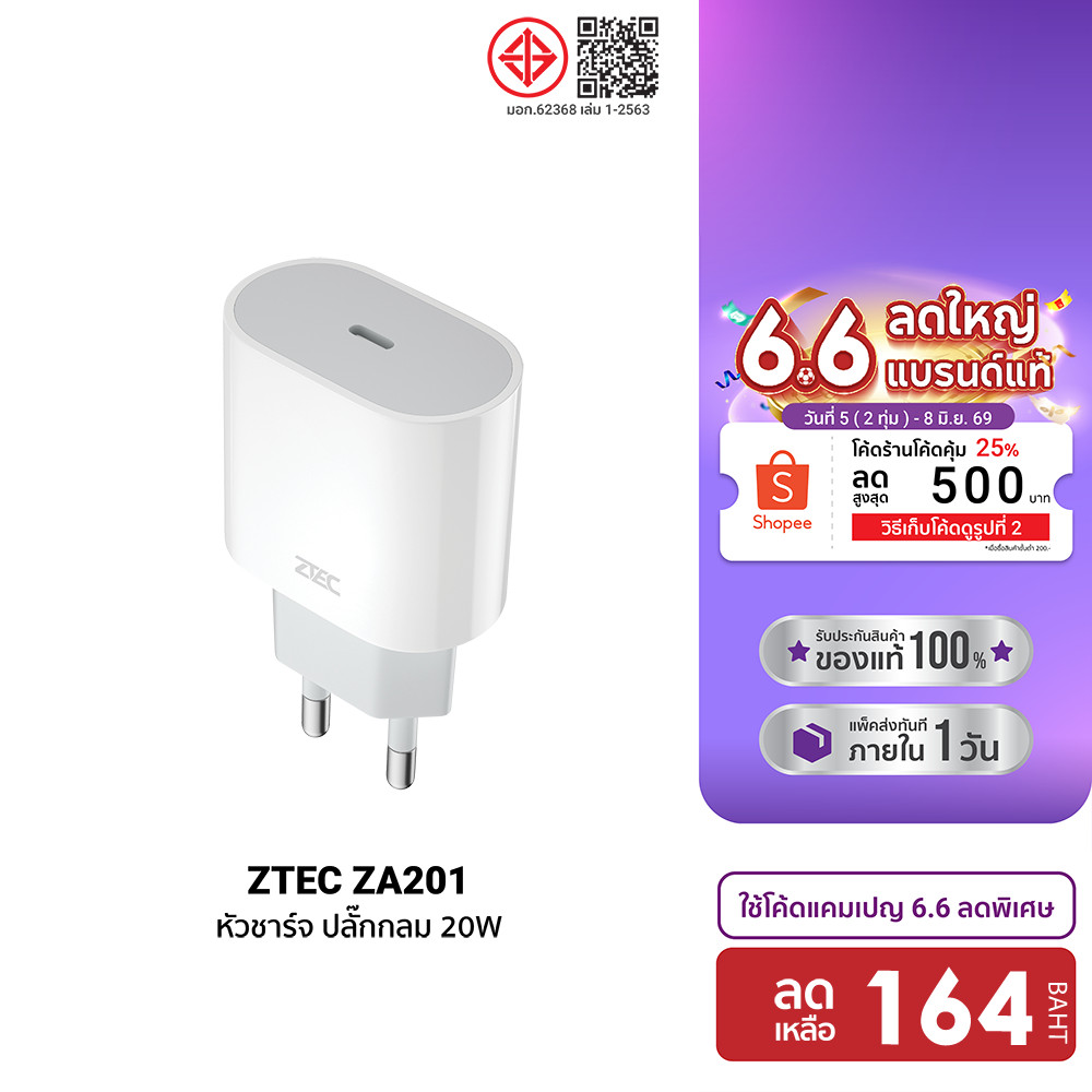 [ลดเหลือ 164] ZTEC ZA201 20W / ZA353 35W / ZA453 45W หัวชาร์จ รองรับเทคโนโลยีชาร์จด่วน ขาปลั๊กไทย มอก. -2Y