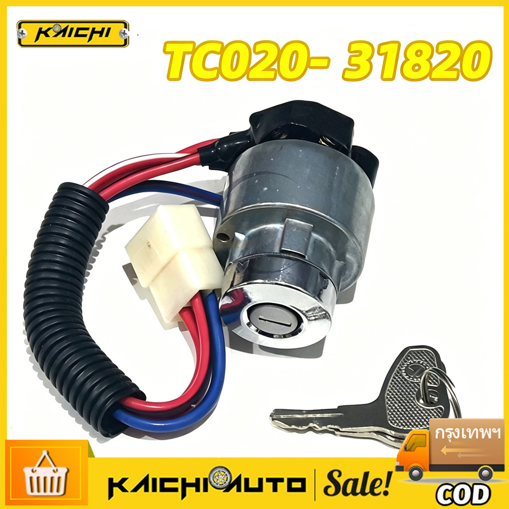 เหมาะสำหรับ สวิทช์กุญแจสตาร์ทรถไถ คูโบต้า L3408 / L3608 / L4508 / L4708 / M5000