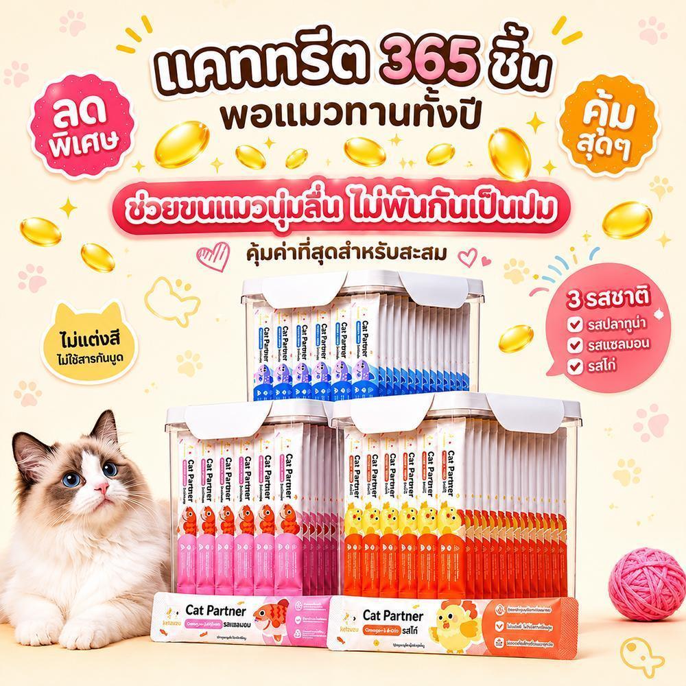 【แพ็คตุนยาว 365 ซอง】Ketzuzu ขนมแมวเลีย ขนมแมว บำรุงขนเงางาม 17g แซลมอน ทูน่า ไก่ ปลาค็อด เนื้อวัว อาหารเปียกแมว
