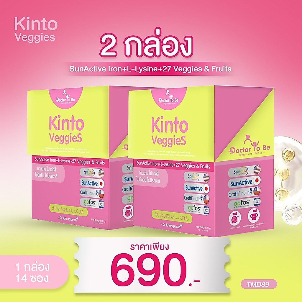 [ โปร 2 กล่อง ] Doctor To Be - Kinto Veggies By Dr.Khongkwan - กินเก่ง ถ่ายง่าย ลำไส้ดี (14ซอง)