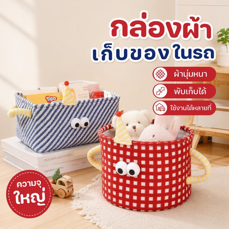 กล่องเก็บของในรถ กล่องเก็บของรถยนต์ ผ้าพลัช ลายการ์ตูน ความจุใหญ่ พับได้ พกพาง่าย ใช้ในรถ