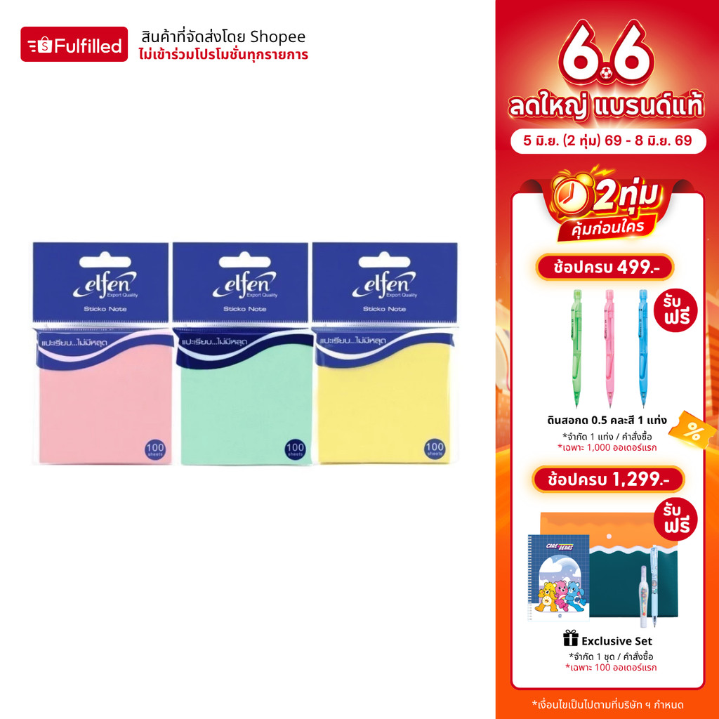 Elfen กระดาษโน๊ต กระดาษโน๊ตกาวในตัว สีพาสเทล 100 แผ่น 3x3 นิ้ว จำนวน 1 ชิ้น