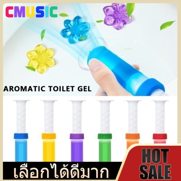 CMUSIC เจลดับกลิ่นชักโครก ราคาส่ง ซื้อ 1 แถม 1 ดับกลิ่นในโถส้วม กลิ่นหอมยาวนาน หมดปัญหากลิ่นไม่ดี