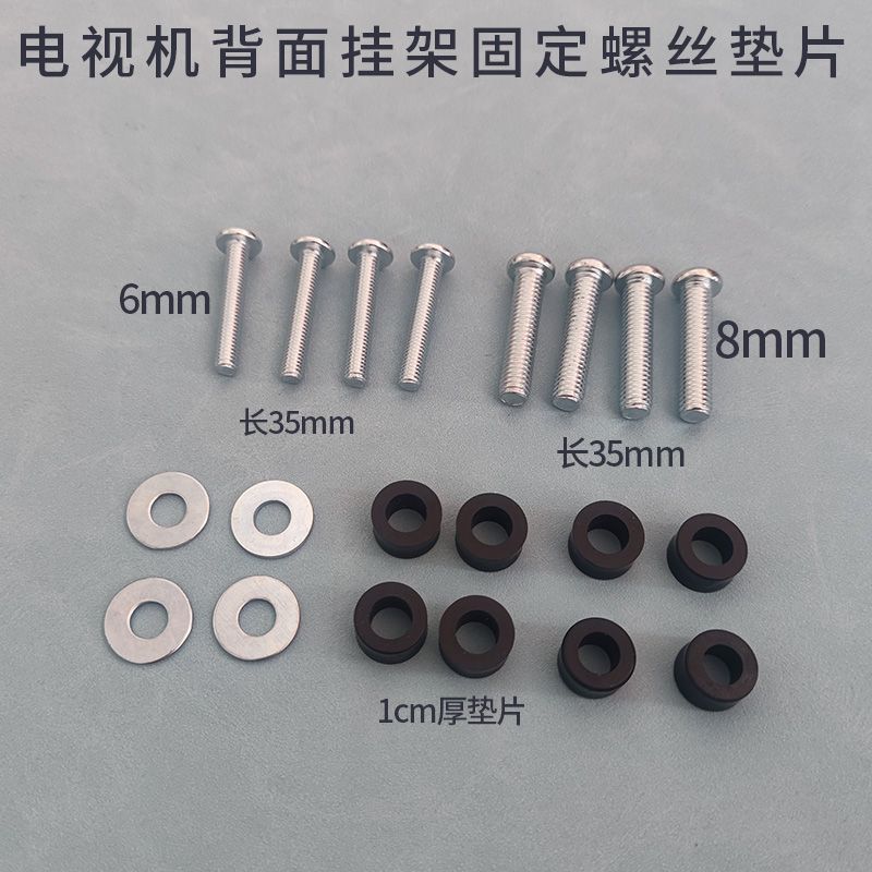 Pad baokuan#Screw accessories75Inch7et后面挂架固定适用85Inch65Inch86Inch增高电视机70寸 SZOV